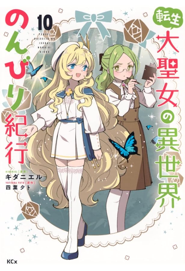 Amazon.co.jp: 乙女ゲームの破滅フラグしかない悪役令嬢に転生し